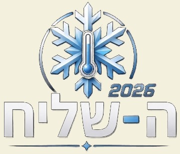 ה-שליח - לדף הבית